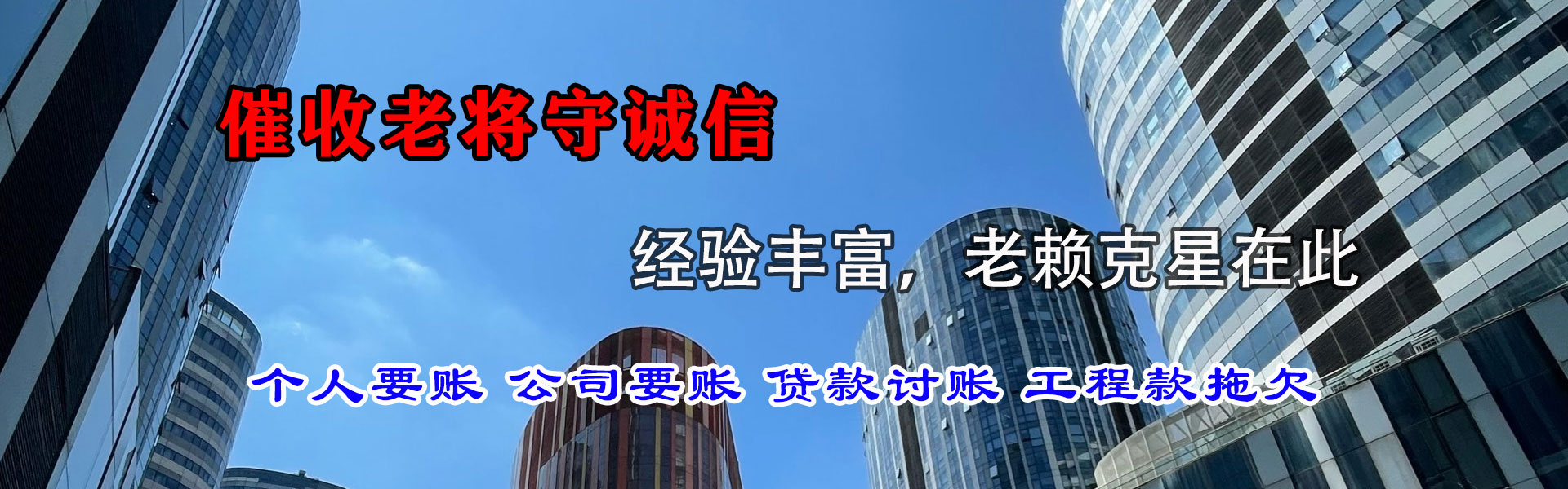 石拐收债公司