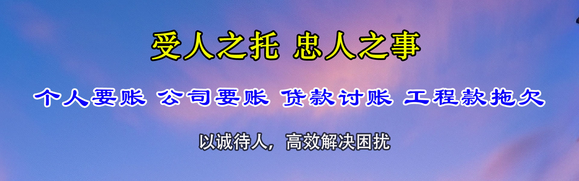 石拐金鑫追债公司