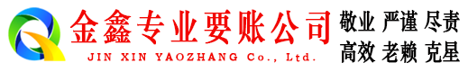 石拐收债公司